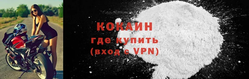 купить   Конаково  Кокаин VHQ 